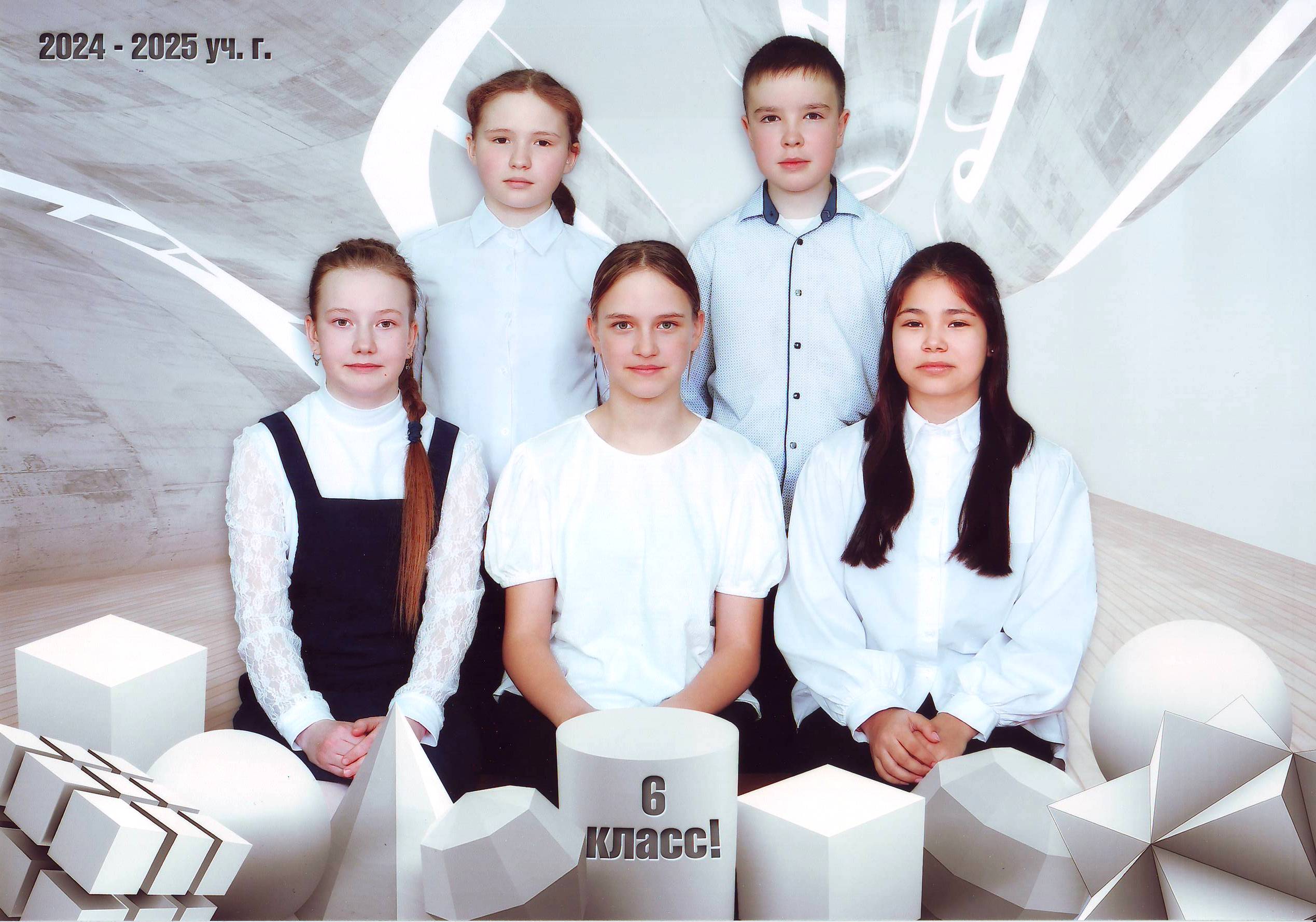 6 класс