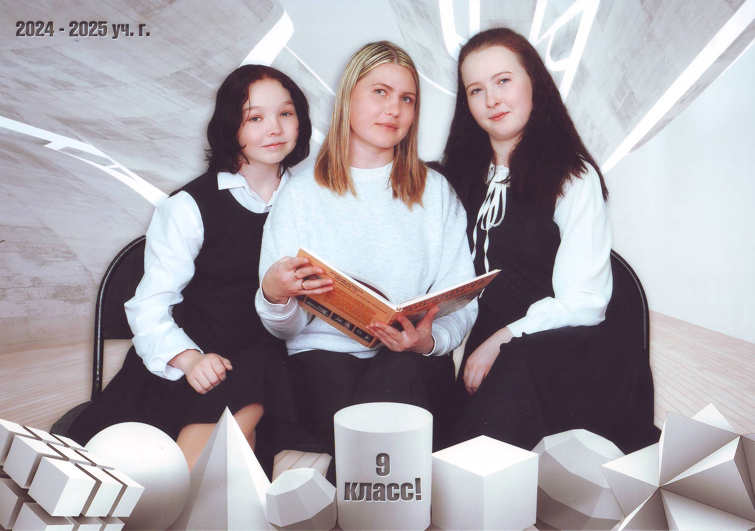 Фото 9 класс Фото 9 класс